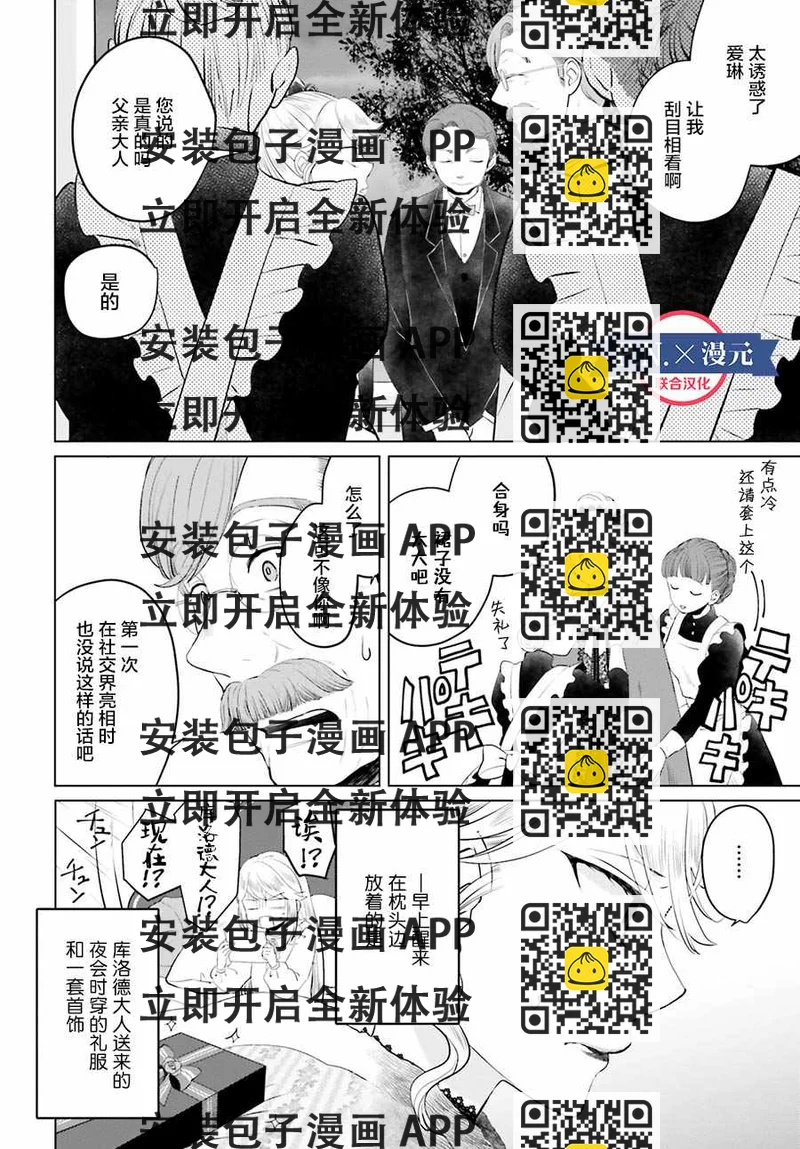 《作为恶役大小姐就该养魔王》第7话 第2页