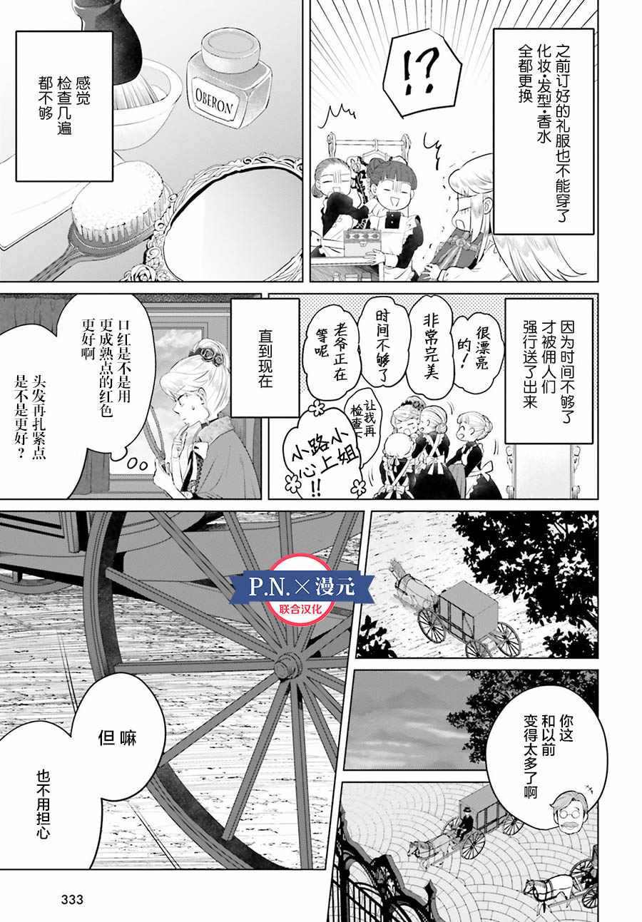 《作为恶役大小姐就该养魔王》第7话 第3页