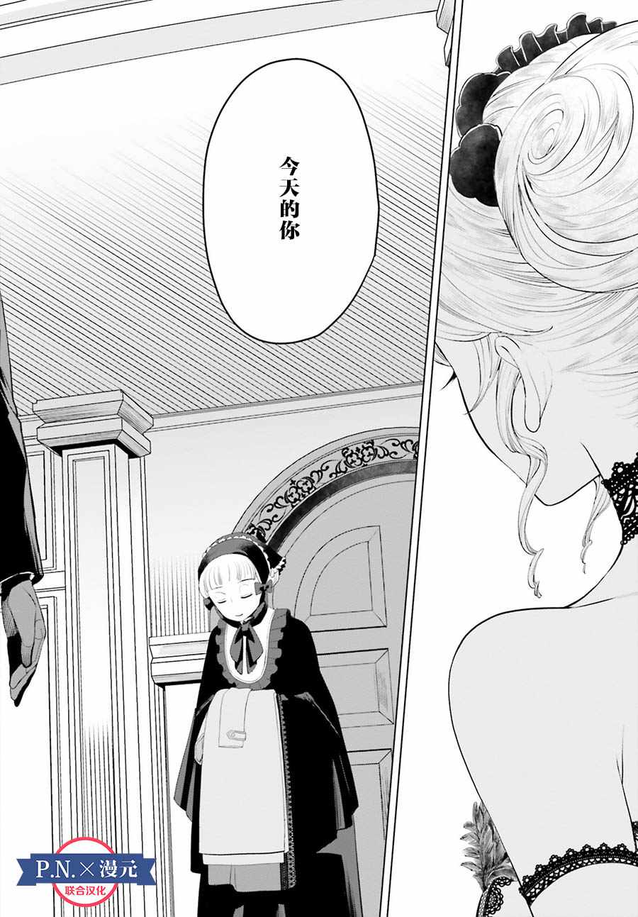 《作为恶役大小姐就该养魔王》第7话 第4页