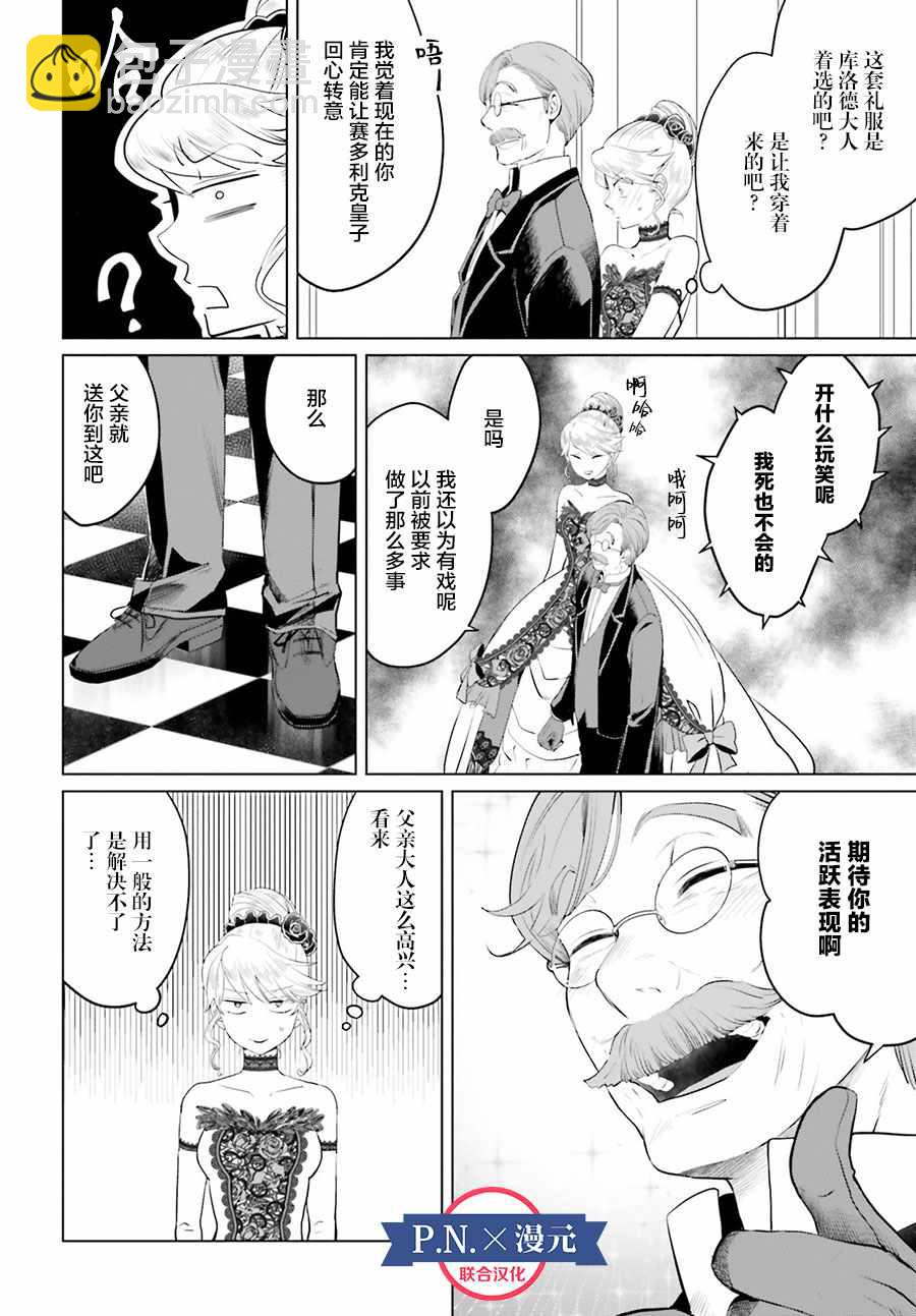 《作为恶役大小姐就该养魔王》第7话 第6页