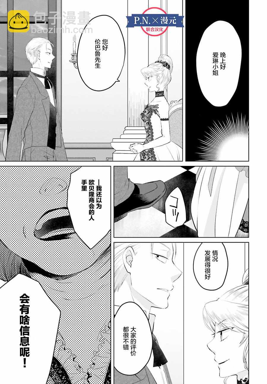 《作为恶役大小姐就该养魔王》第7话 第7页
