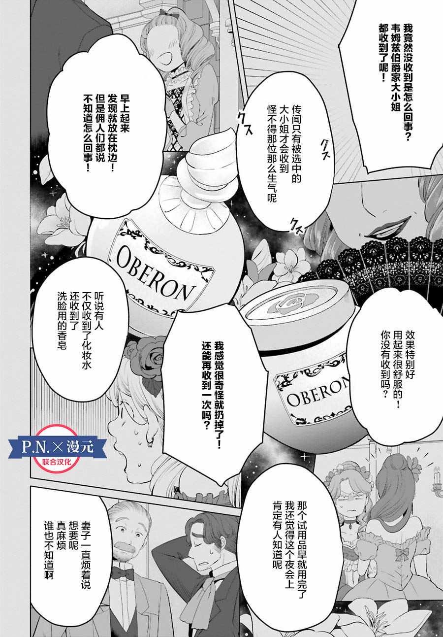 《作为恶役大小姐就该养魔王》第7话 第8页