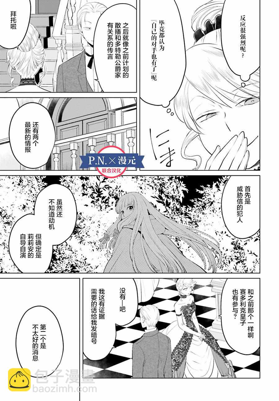 《作为恶役大小姐就该养魔王》第7话 第9页