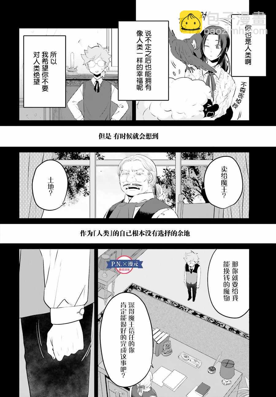 《作为恶役大小姐就该养魔王》第9话 第10页