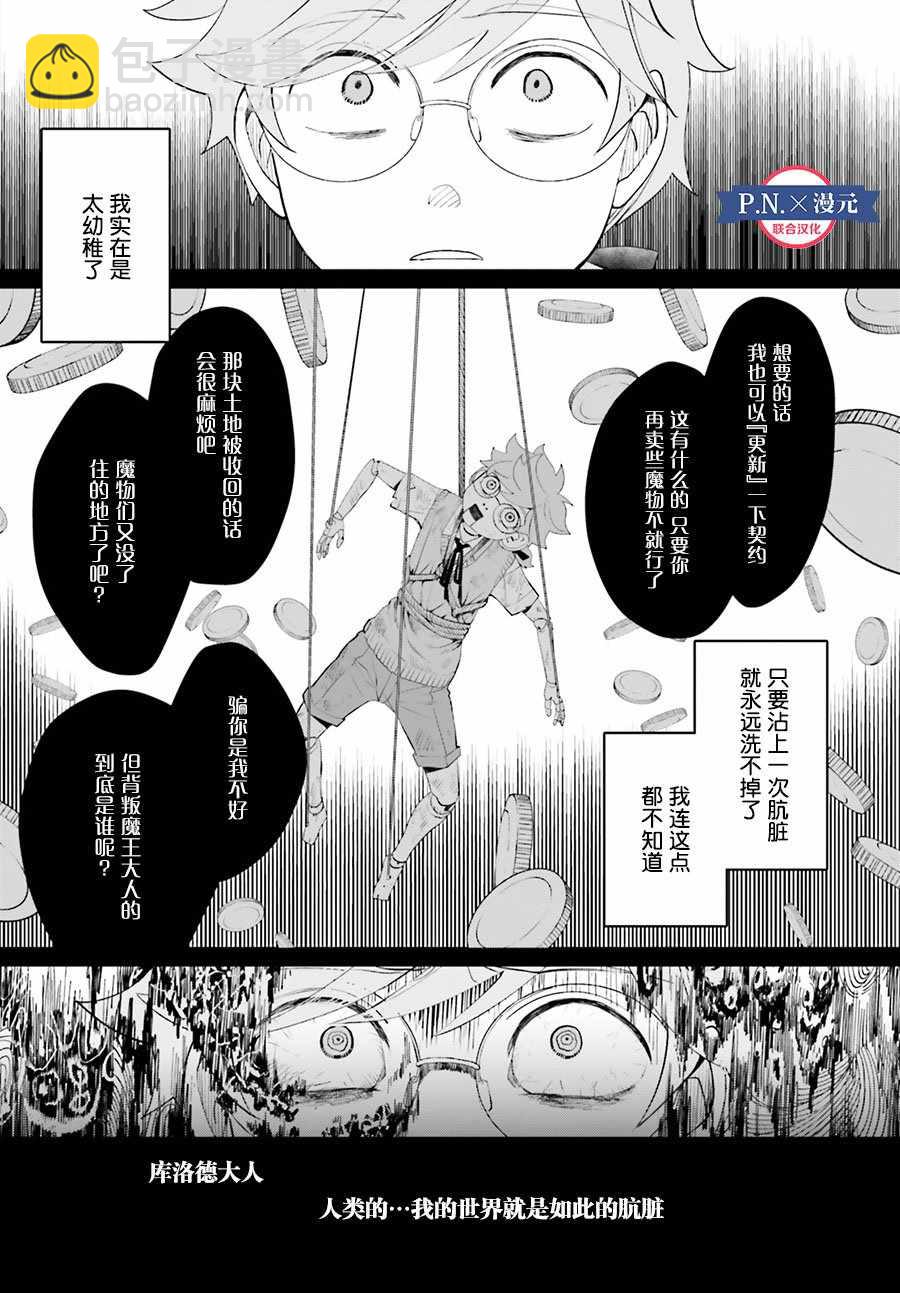 《作为恶役大小姐就该养魔王》第9话 第12页