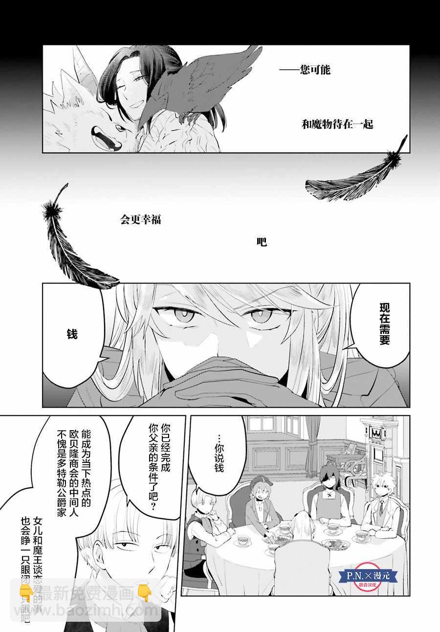 《作为恶役大小姐就该养魔王》第9话 第13页