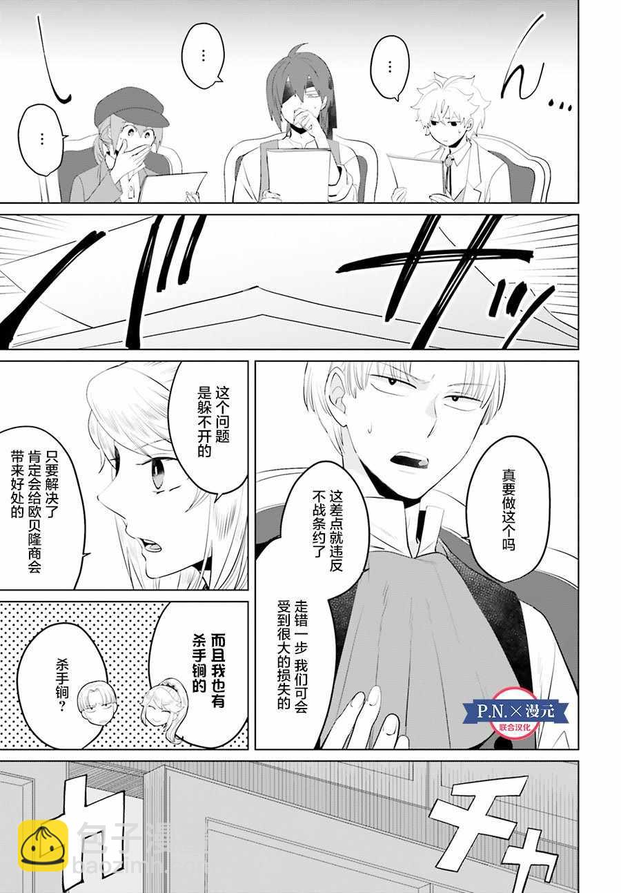 《作为恶役大小姐就该养魔王》第9话 第15页