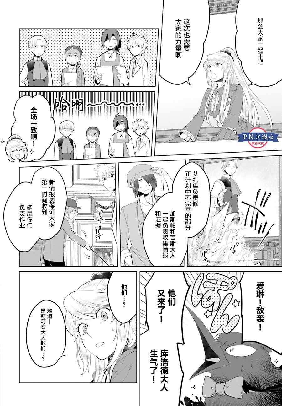 《作为恶役大小姐就该养魔王》第9话 第18页