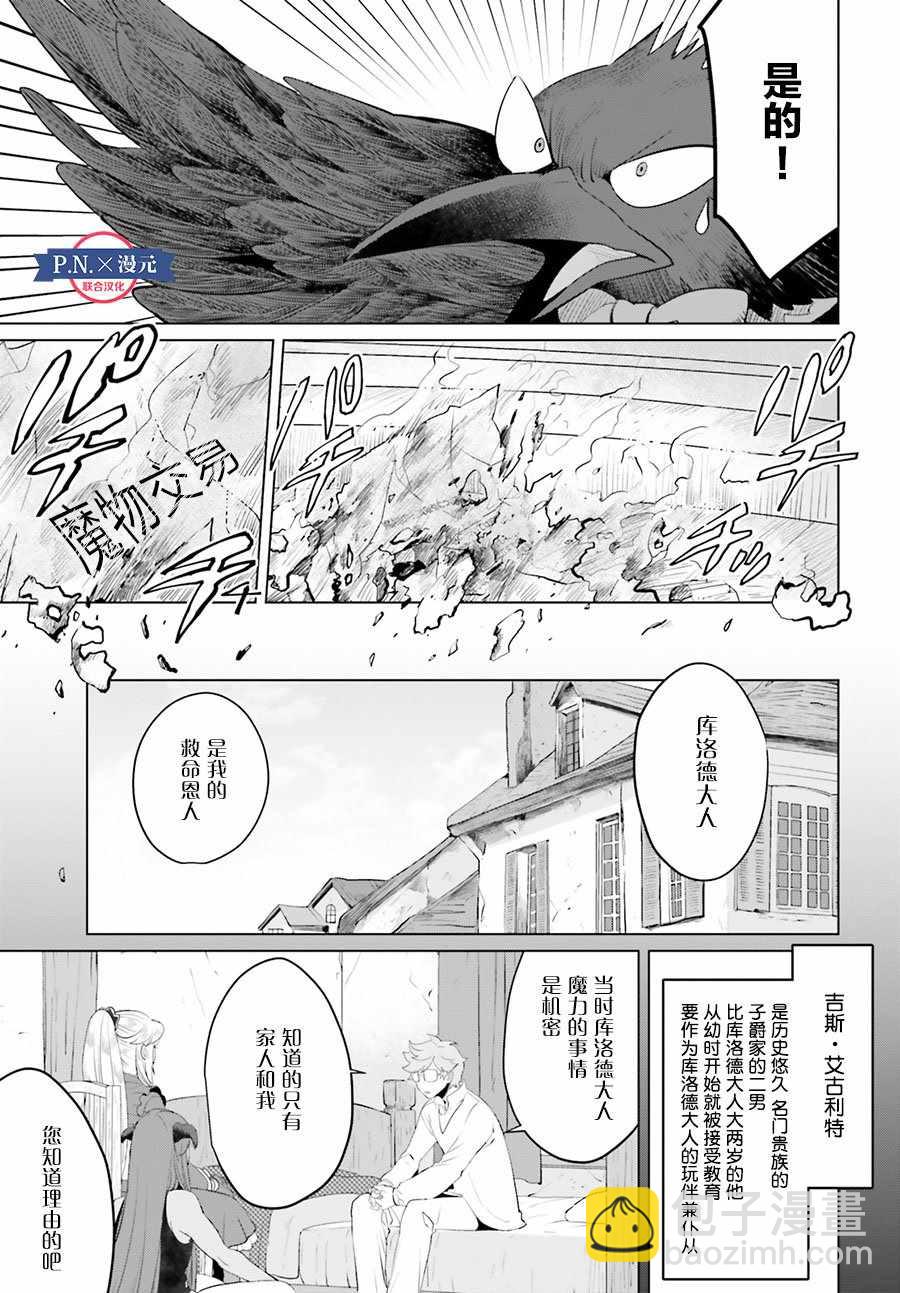 《作为恶役大小姐就该养魔王》第9话 第19页