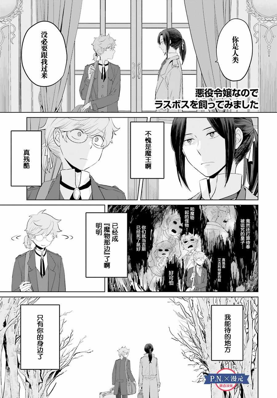 《作为恶役大小姐就该养魔王》第9话 第1页