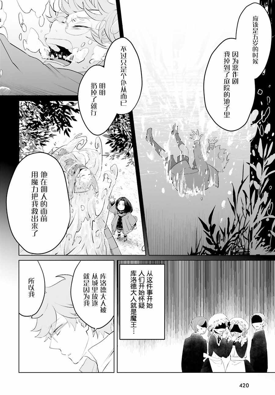 《作为恶役大小姐就该养魔王》第9话 第20页