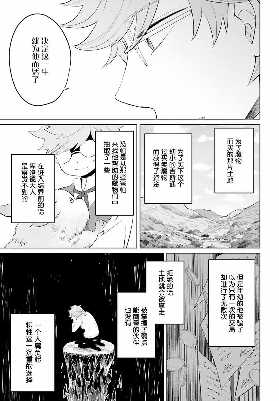 《作为恶役大小姐就该养魔王》第9话 第21页