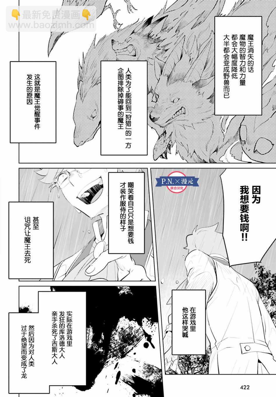 《作为恶役大小姐就该养魔王》第9话 第22页