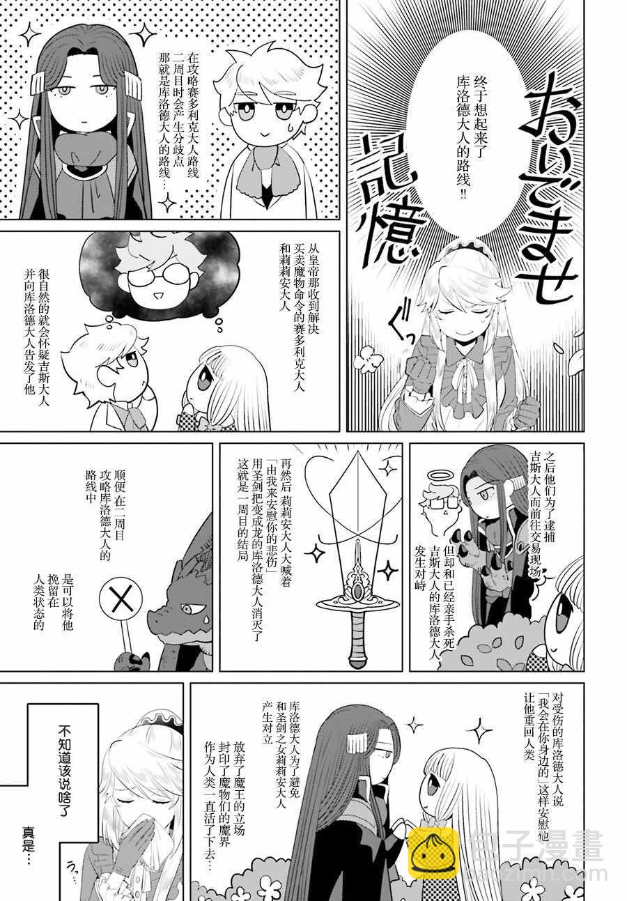 《作为恶役大小姐就该养魔王》第9话 第25页