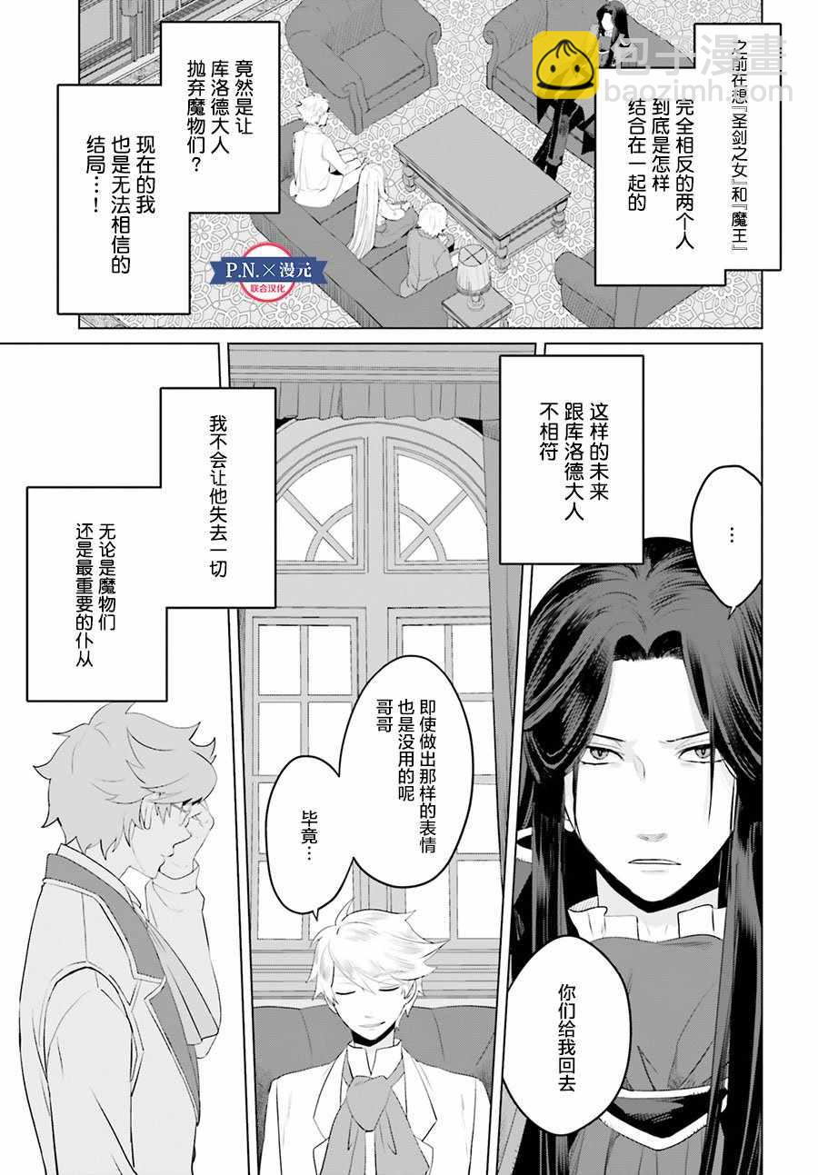 《作为恶役大小姐就该养魔王》第9话 第27页
