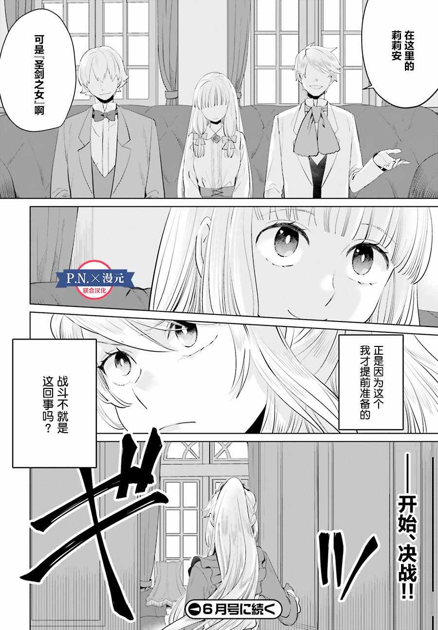 《作为恶役大小姐就该养魔王》第9话 第28页