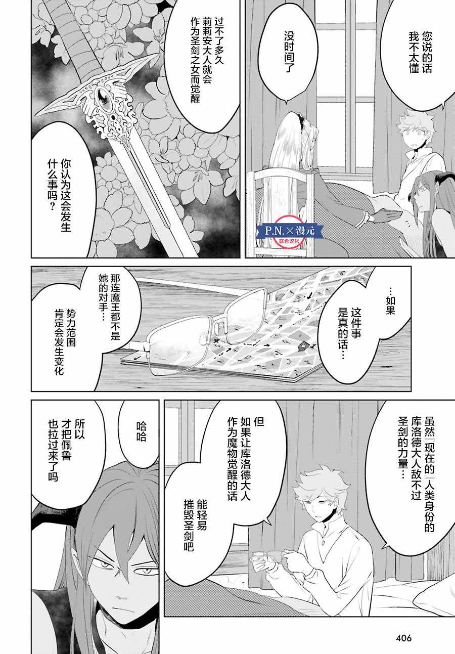 《作为恶役大小姐就该养魔王》第9话 第6页