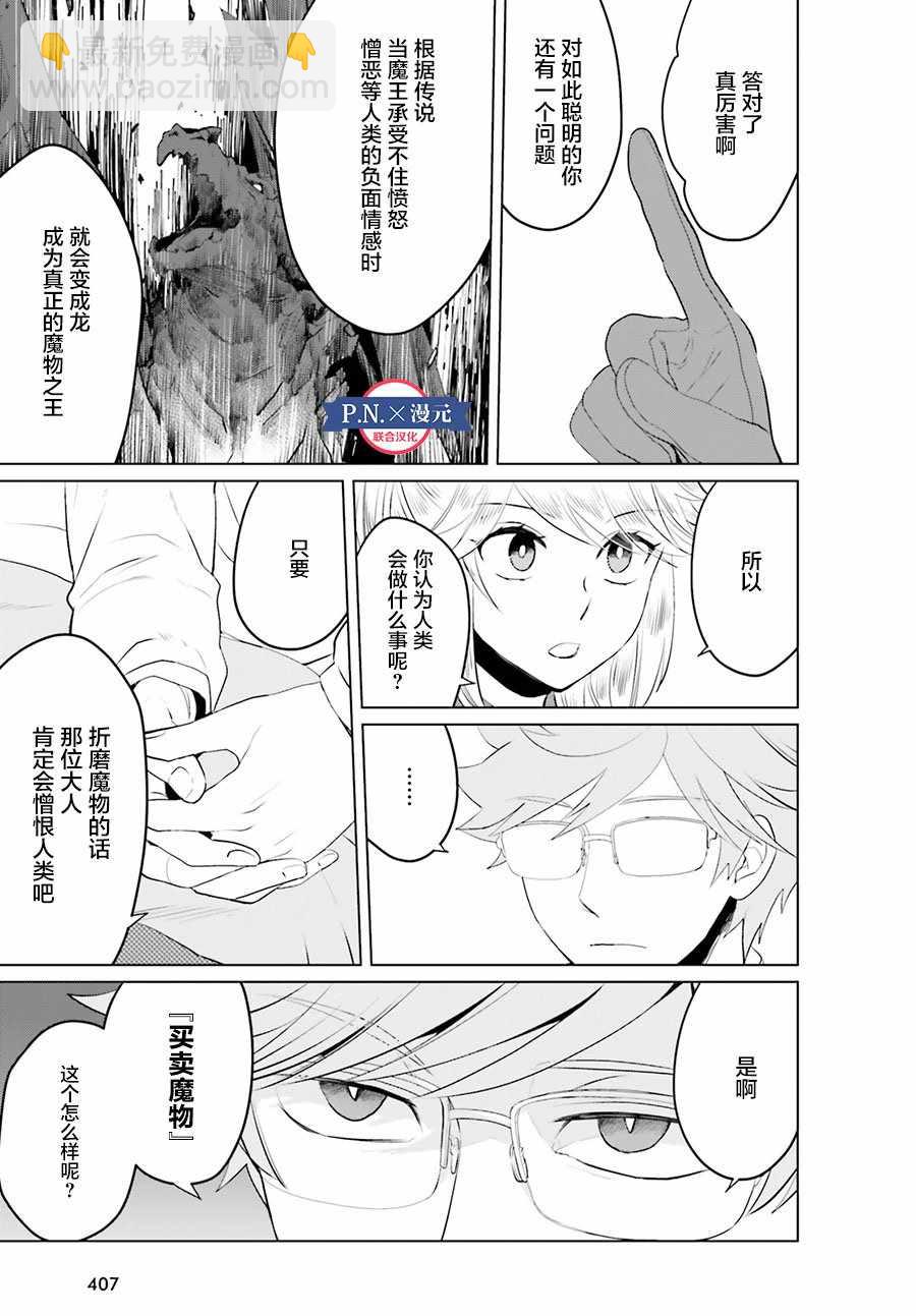 《作为恶役大小姐就该养魔王》第9话 第7页