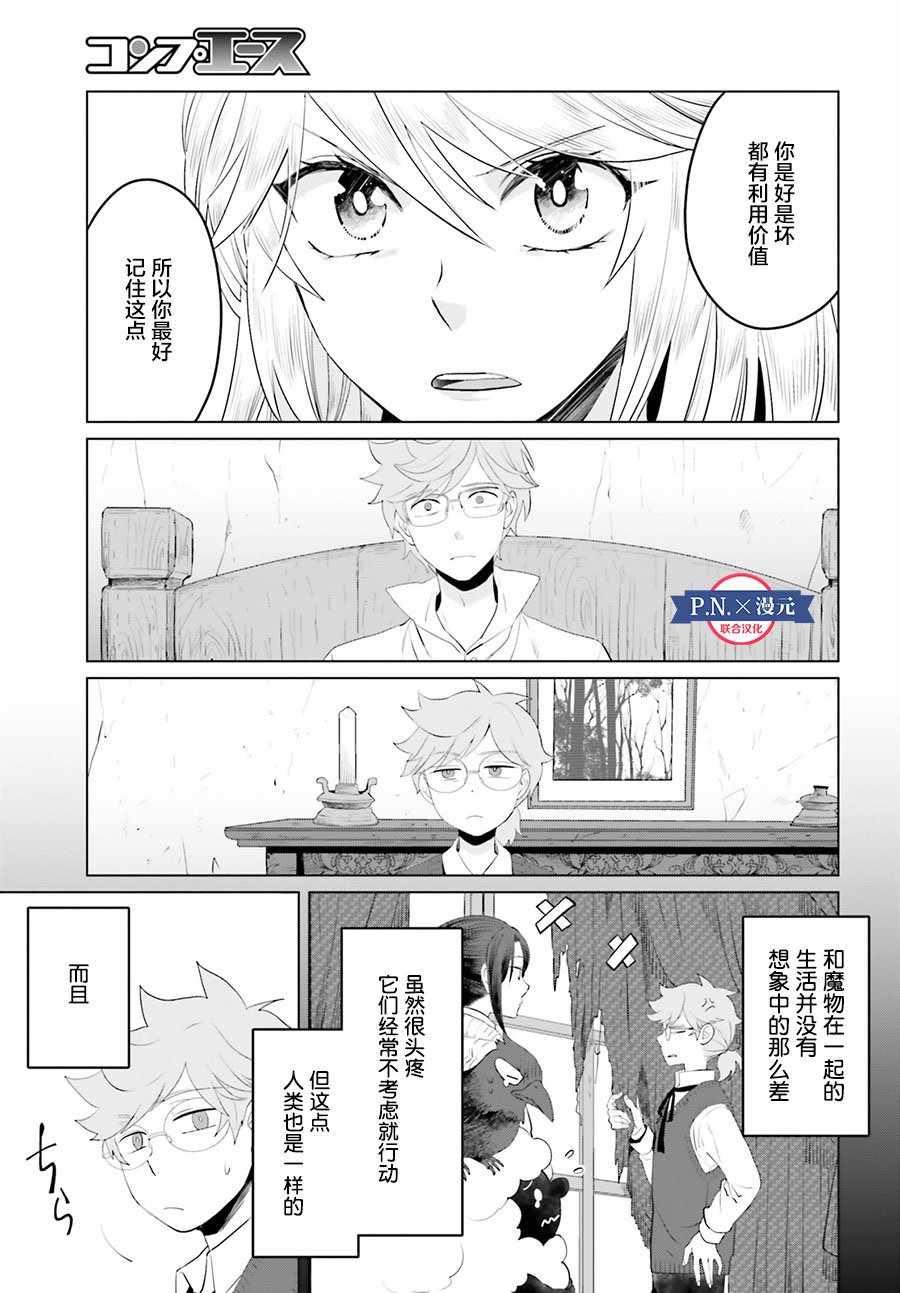 《作为恶役大小姐就该养魔王》第9话 第9页