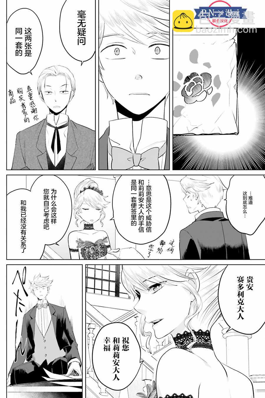 《作为恶役大小姐就该养魔王》第8话 第16页