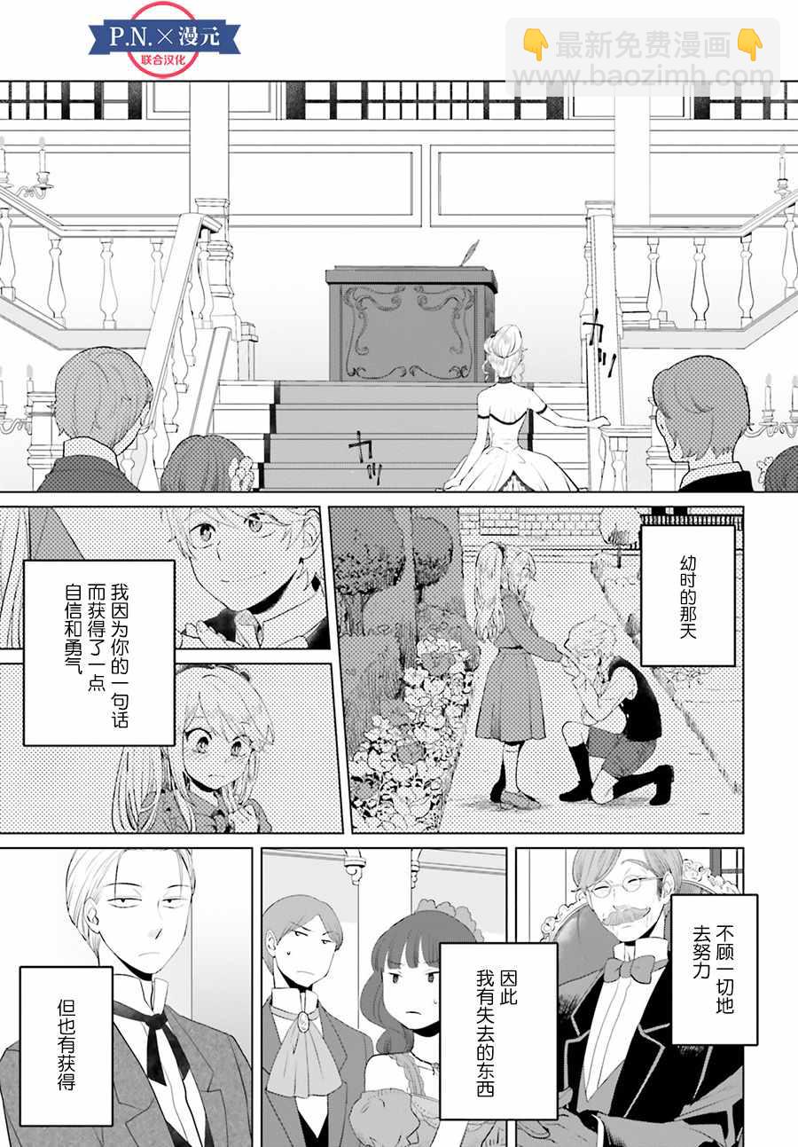 《作为恶役大小姐就该养魔王》第8话 第17页