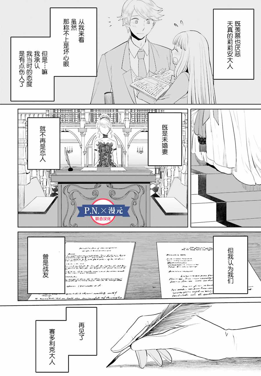 《作为恶役大小姐就该养魔王》第8话 第18页