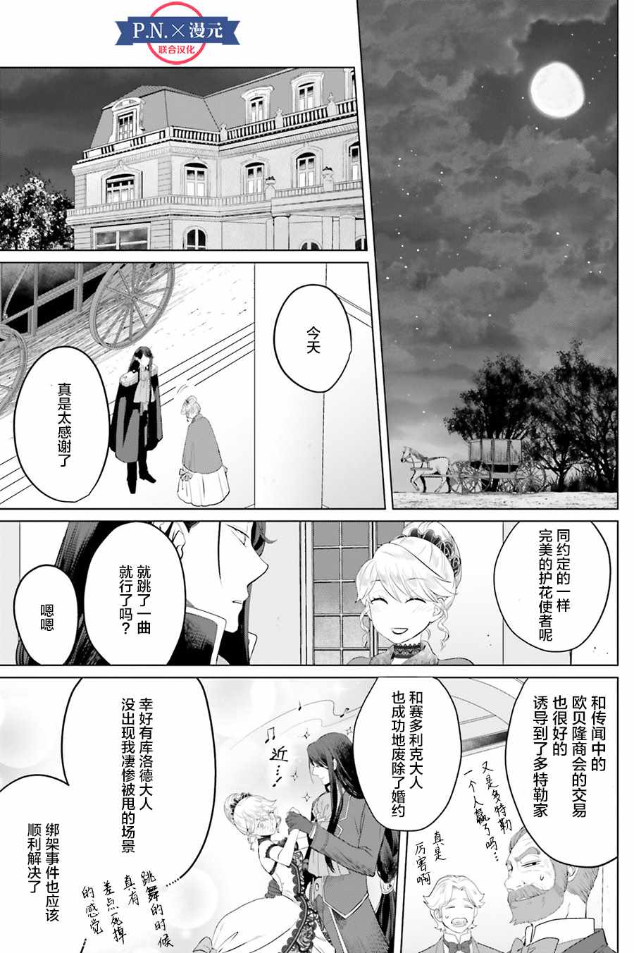 《作为恶役大小姐就该养魔王》第8话 第21页
