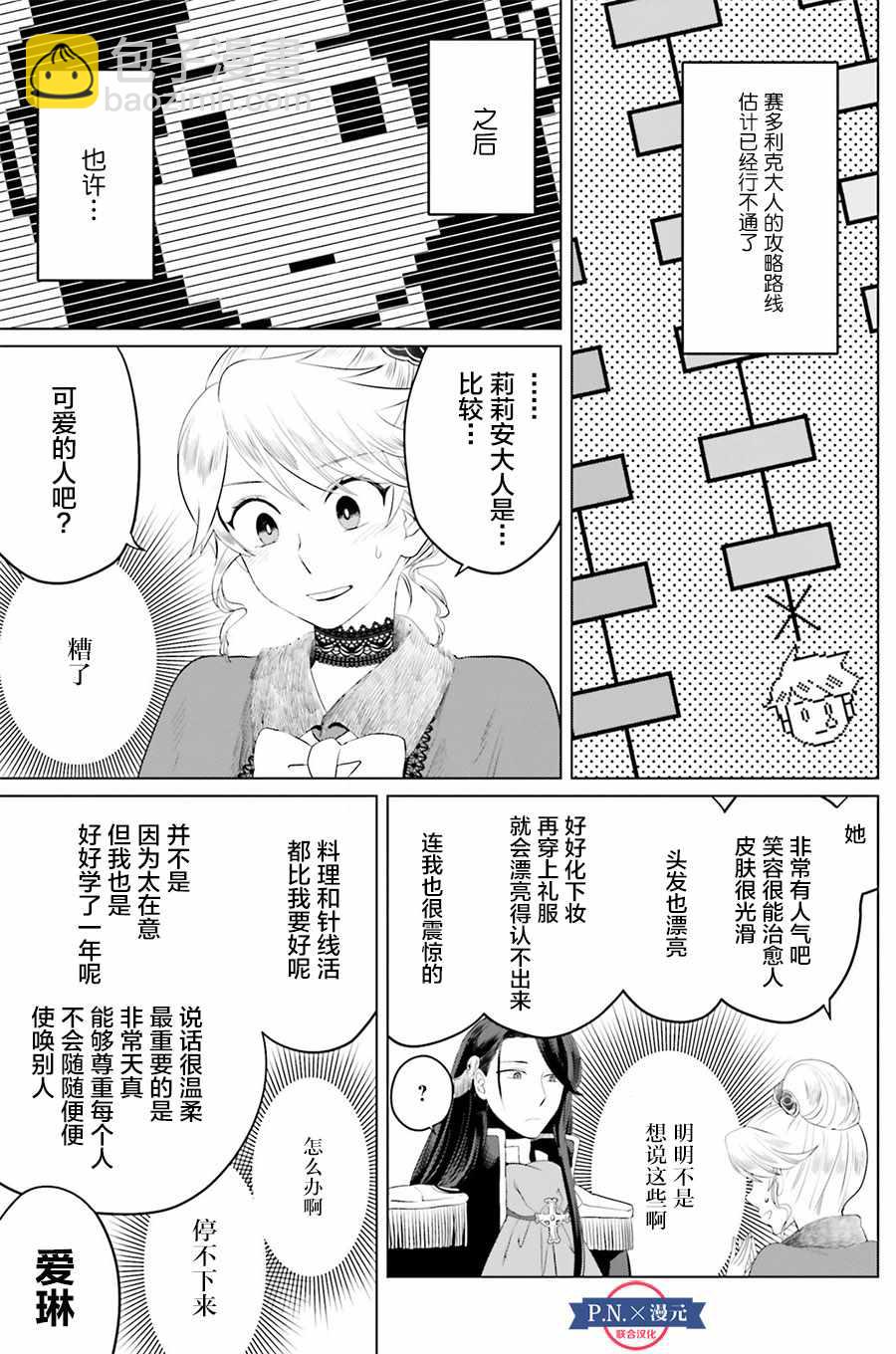 《作为恶役大小姐就该养魔王》第8话 第23页