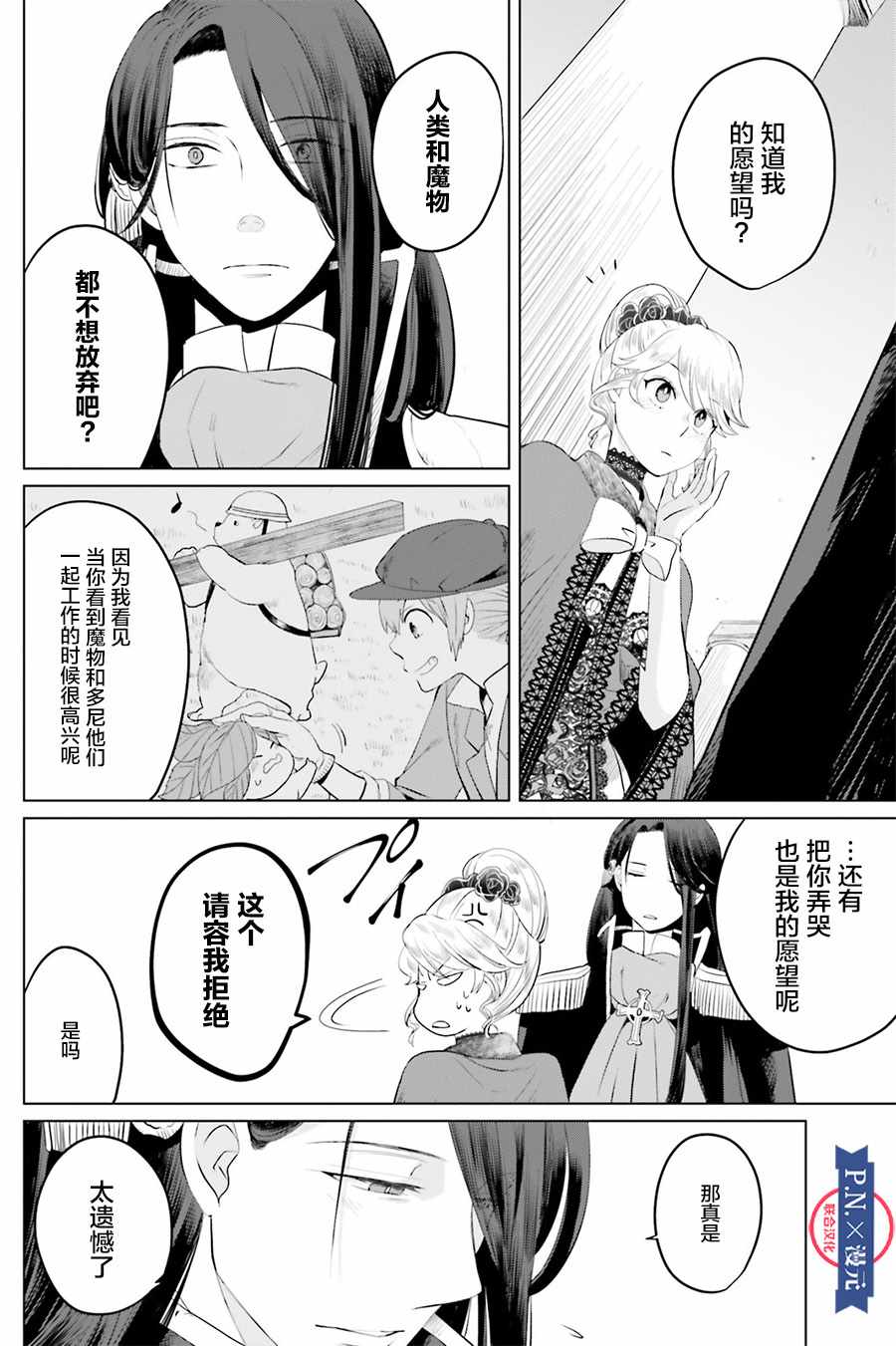 《作为恶役大小姐就该养魔王》第8话 第26页