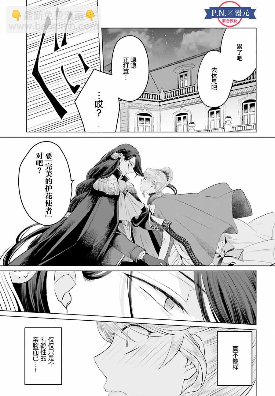 《作为恶役大小姐就该养魔王》第8话 第27页
