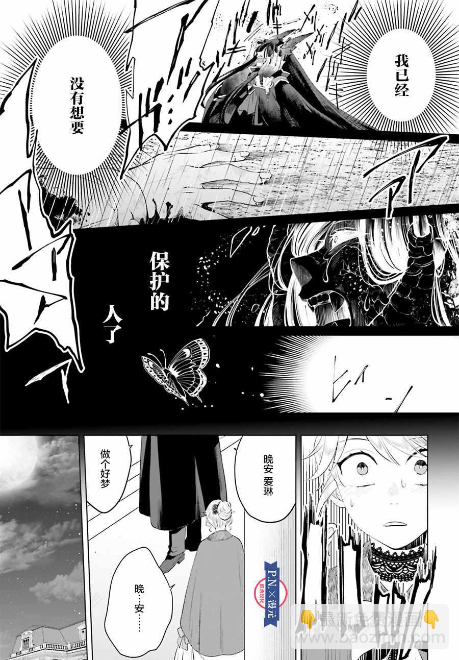 《作为恶役大小姐就该养魔王》第8话 第29页