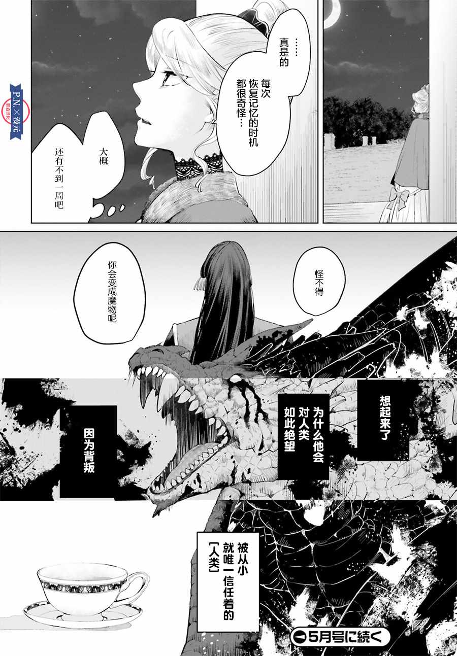 《作为恶役大小姐就该养魔王》第8话 第30页