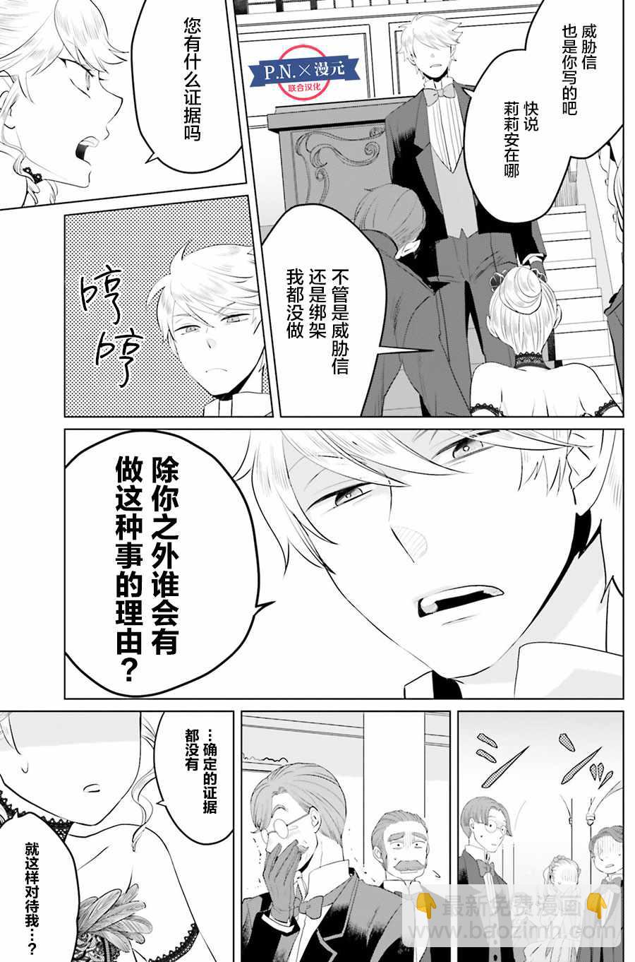 《作为恶役大小姐就该养魔王》第8话 第3页