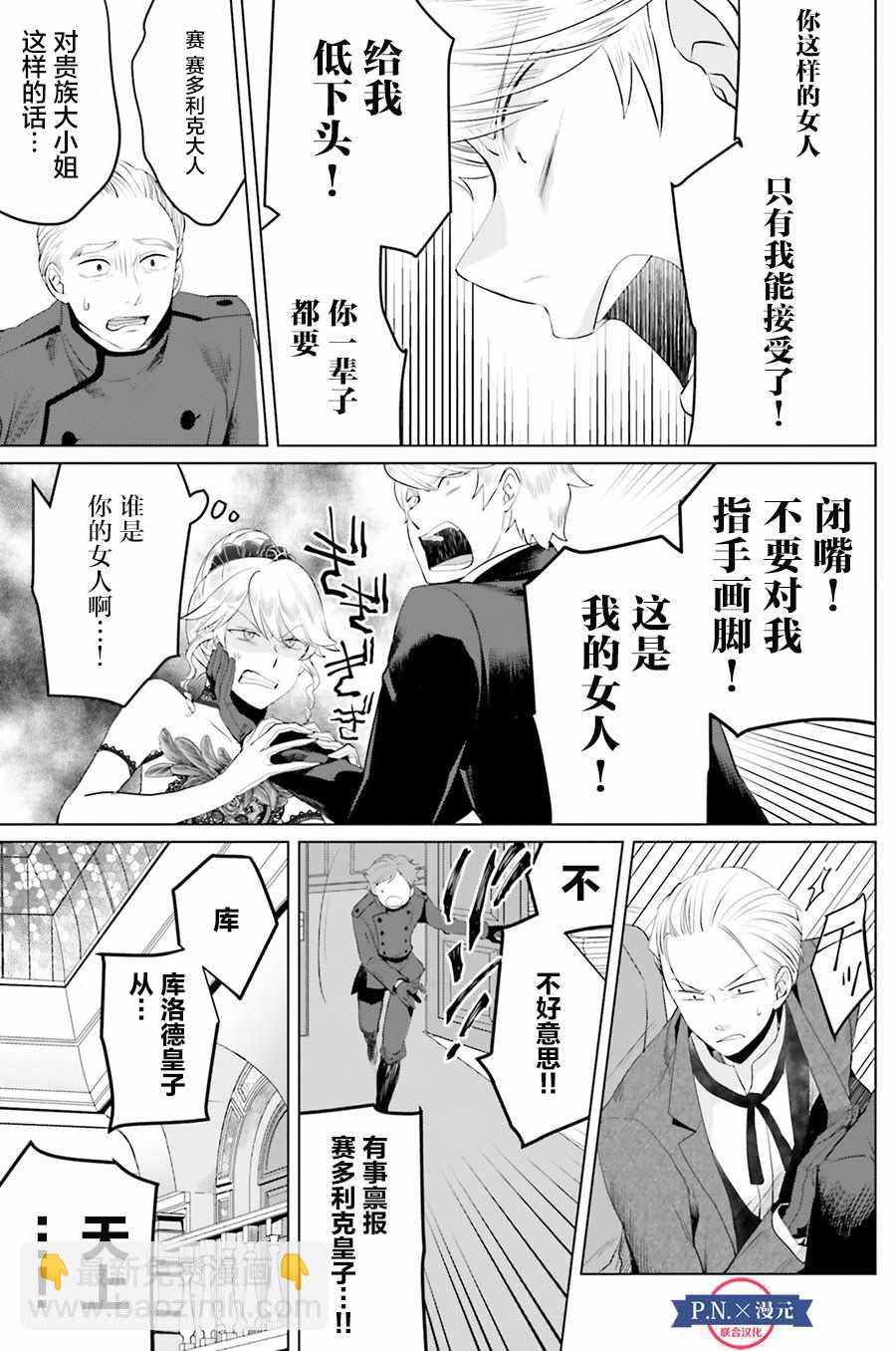 《作为恶役大小姐就该养魔王》第8话 第7页