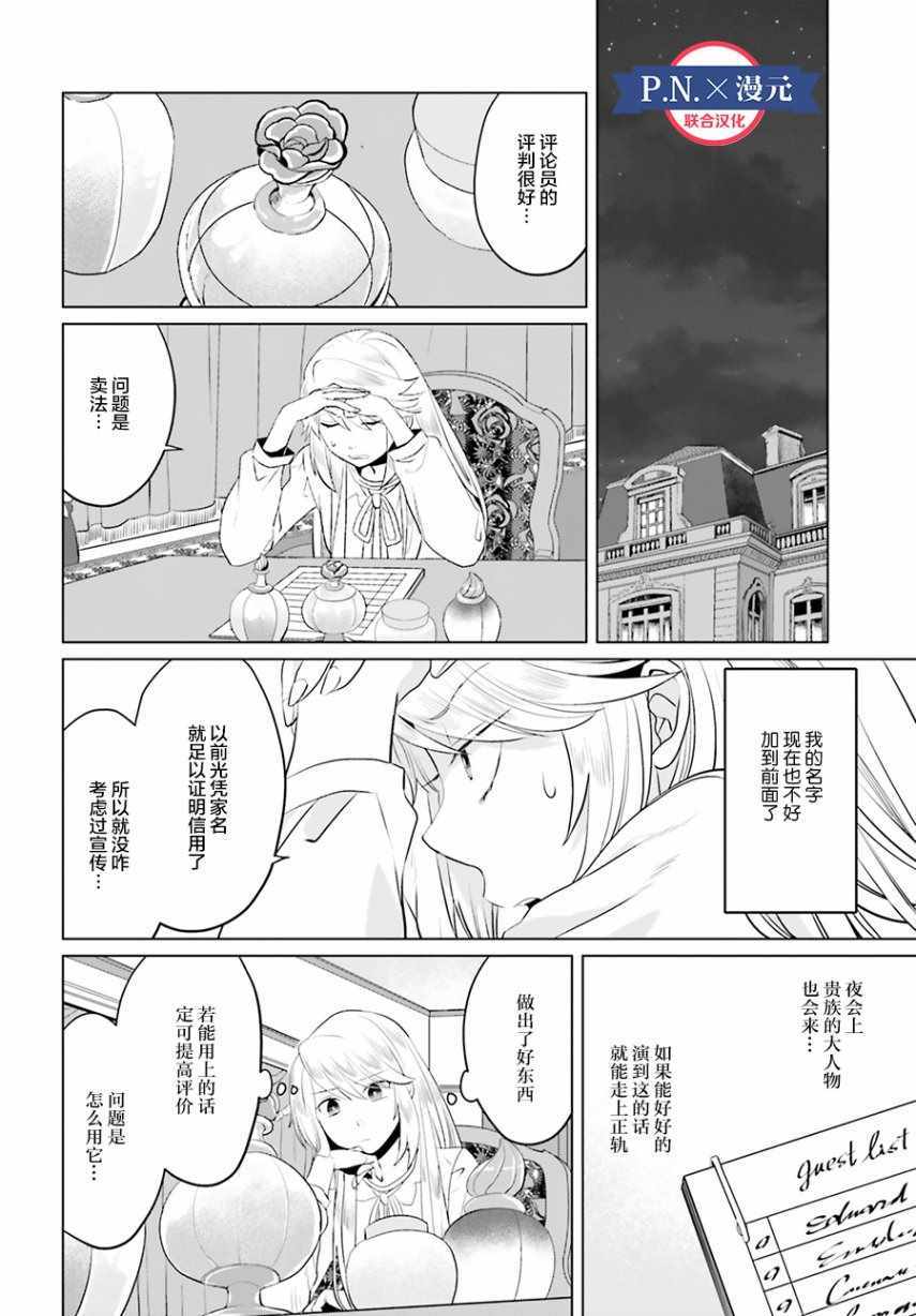 《作为恶役大小姐就该养魔王》第6话 第10页