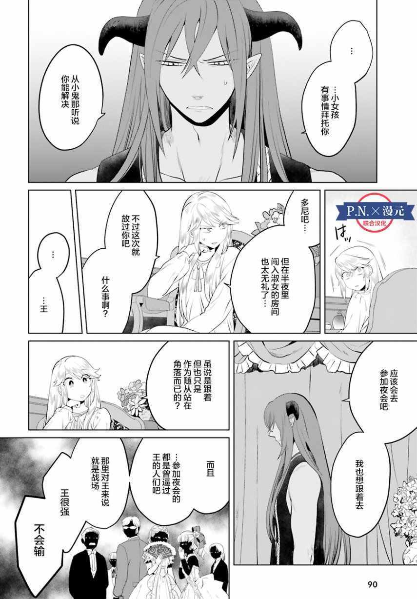 《作为恶役大小姐就该养魔王》第6话 第12页