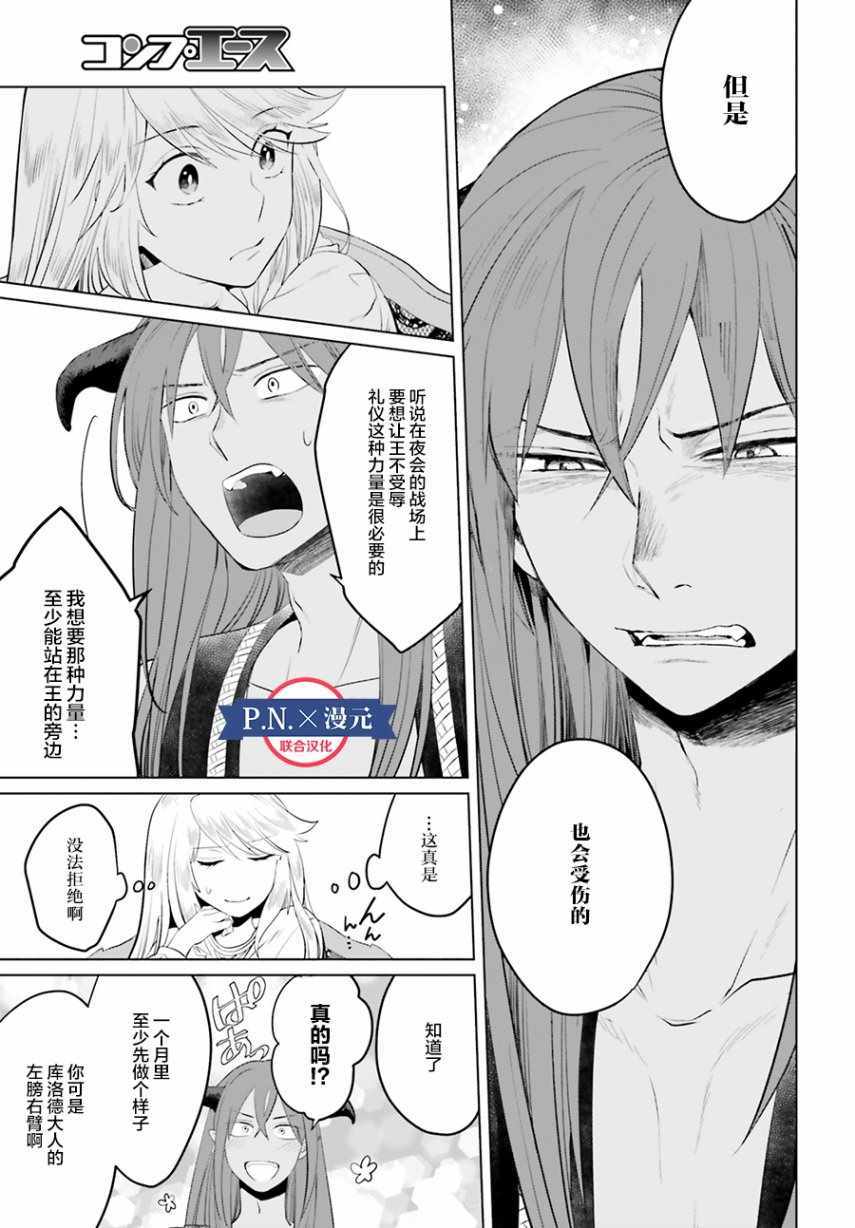 《作为恶役大小姐就该养魔王》第6话 第13页