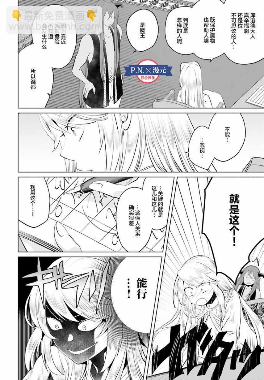 《作为恶役大小姐就该养魔王》第6话 第14页