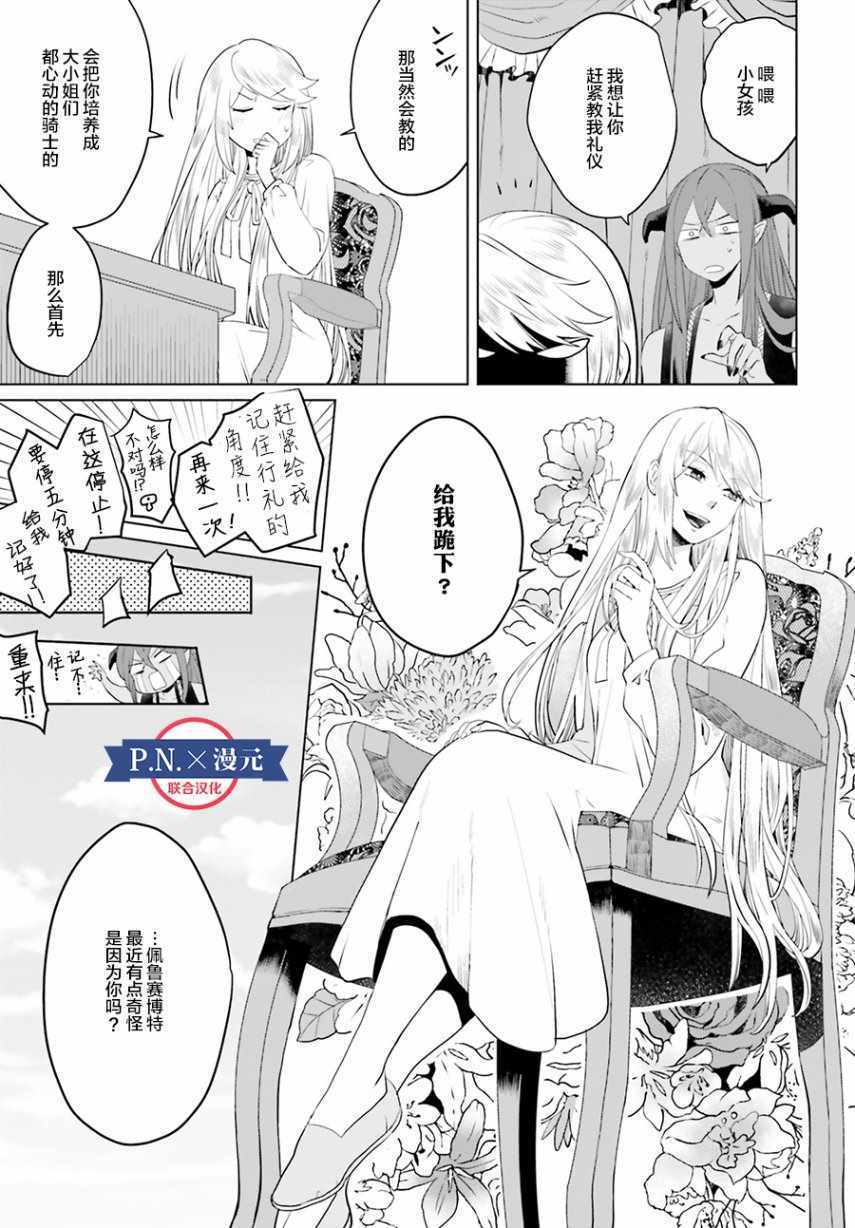 《作为恶役大小姐就该养魔王》第6话 第15页