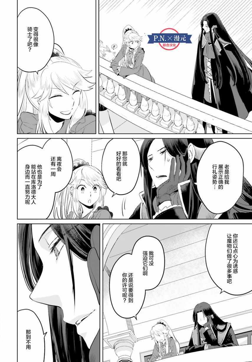 《作为恶役大小姐就该养魔王》第6话 第16页
