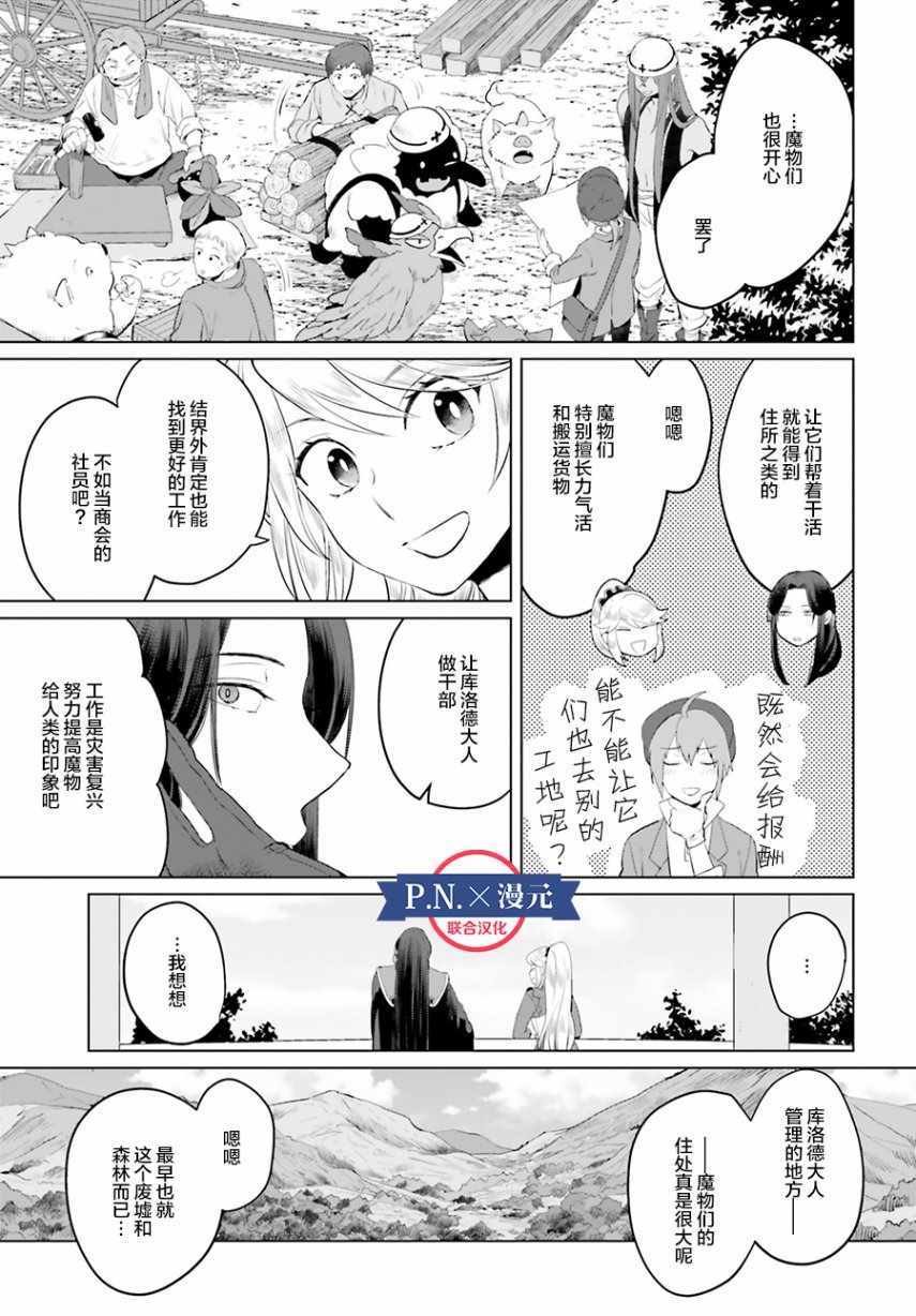 《作为恶役大小姐就该养魔王》第6话 第17页