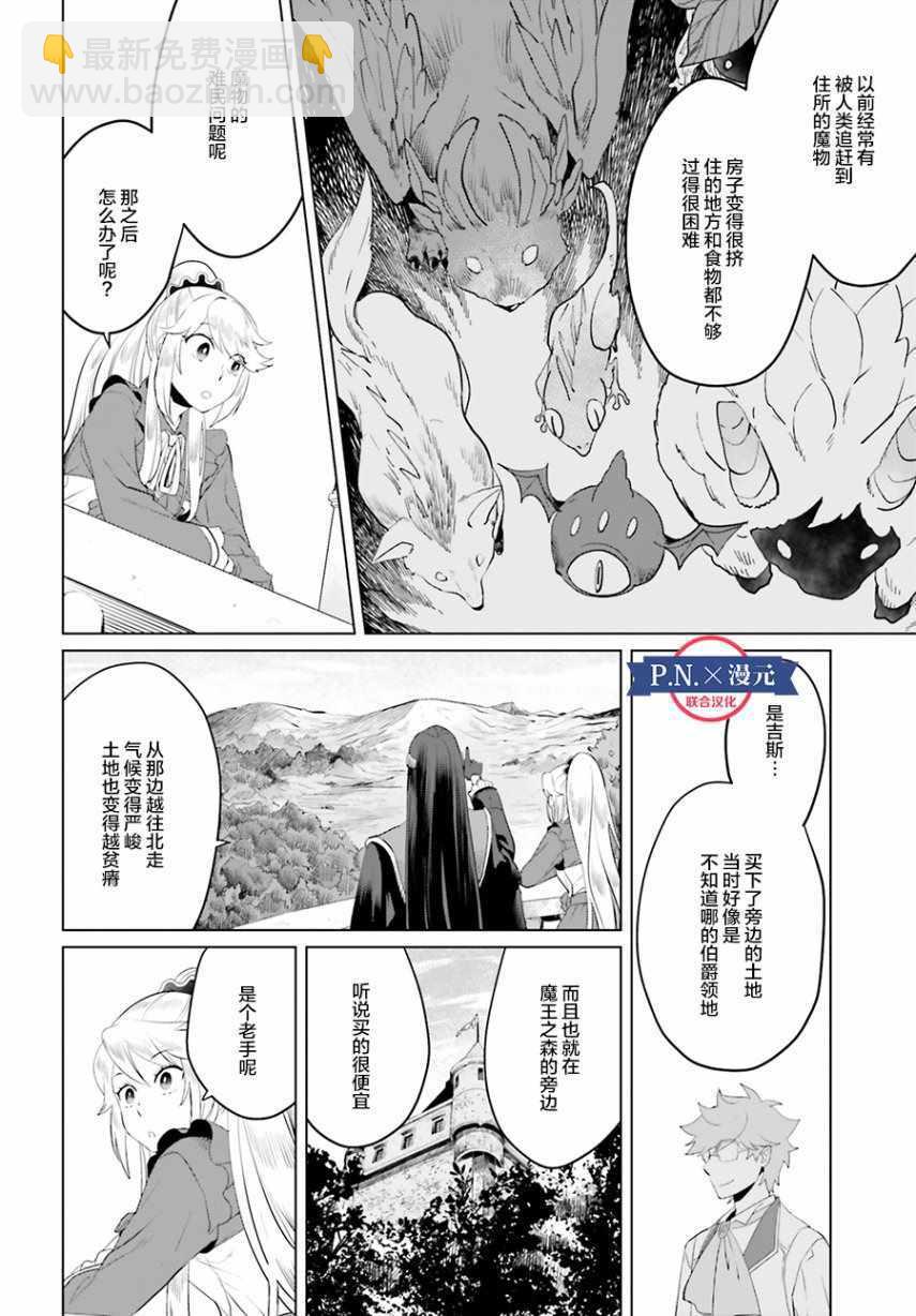 《作为恶役大小姐就该养魔王》第6话 第18页