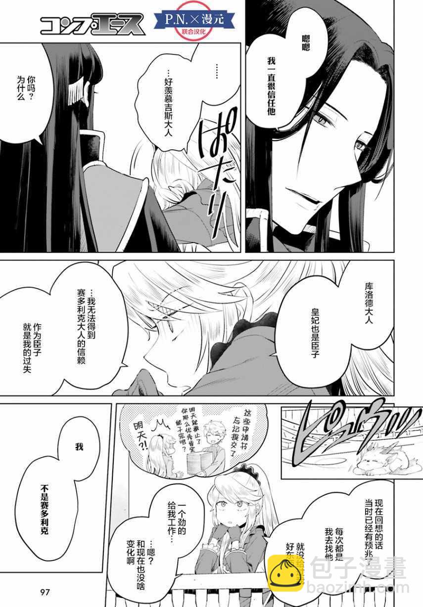 《作为恶役大小姐就该养魔王》第6话 第19页