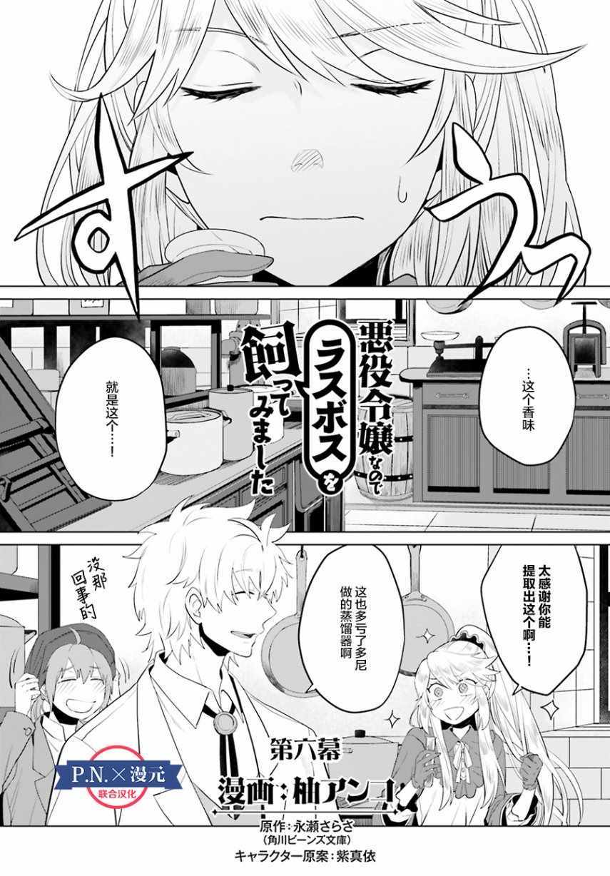 《作为恶役大小姐就该养魔王》第6话 第1页