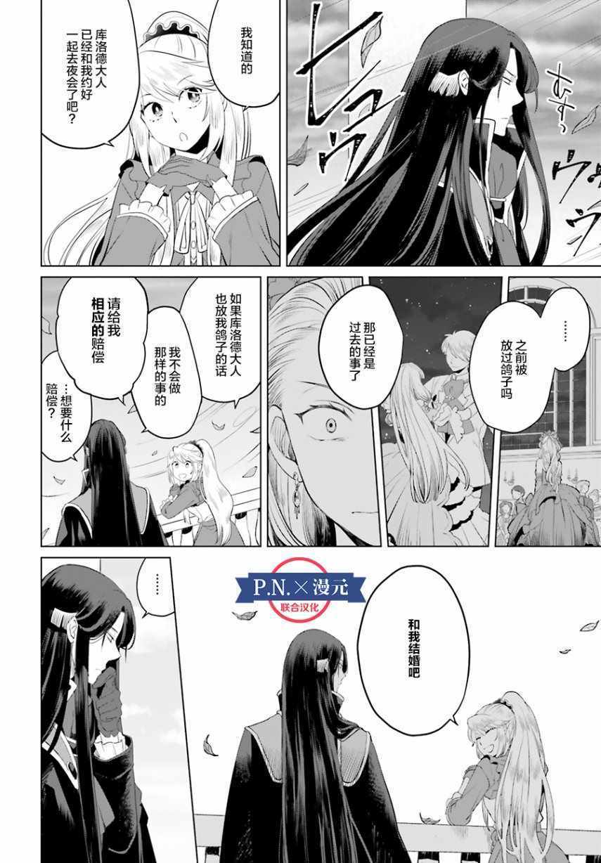 《作为恶役大小姐就该养魔王》第6话 第20页