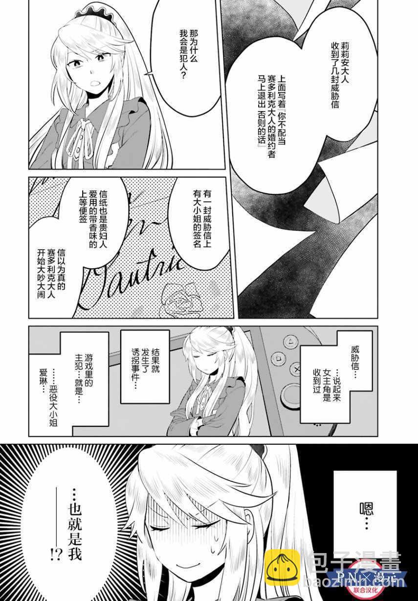《作为恶役大小姐就该养魔王》第6话 第22页