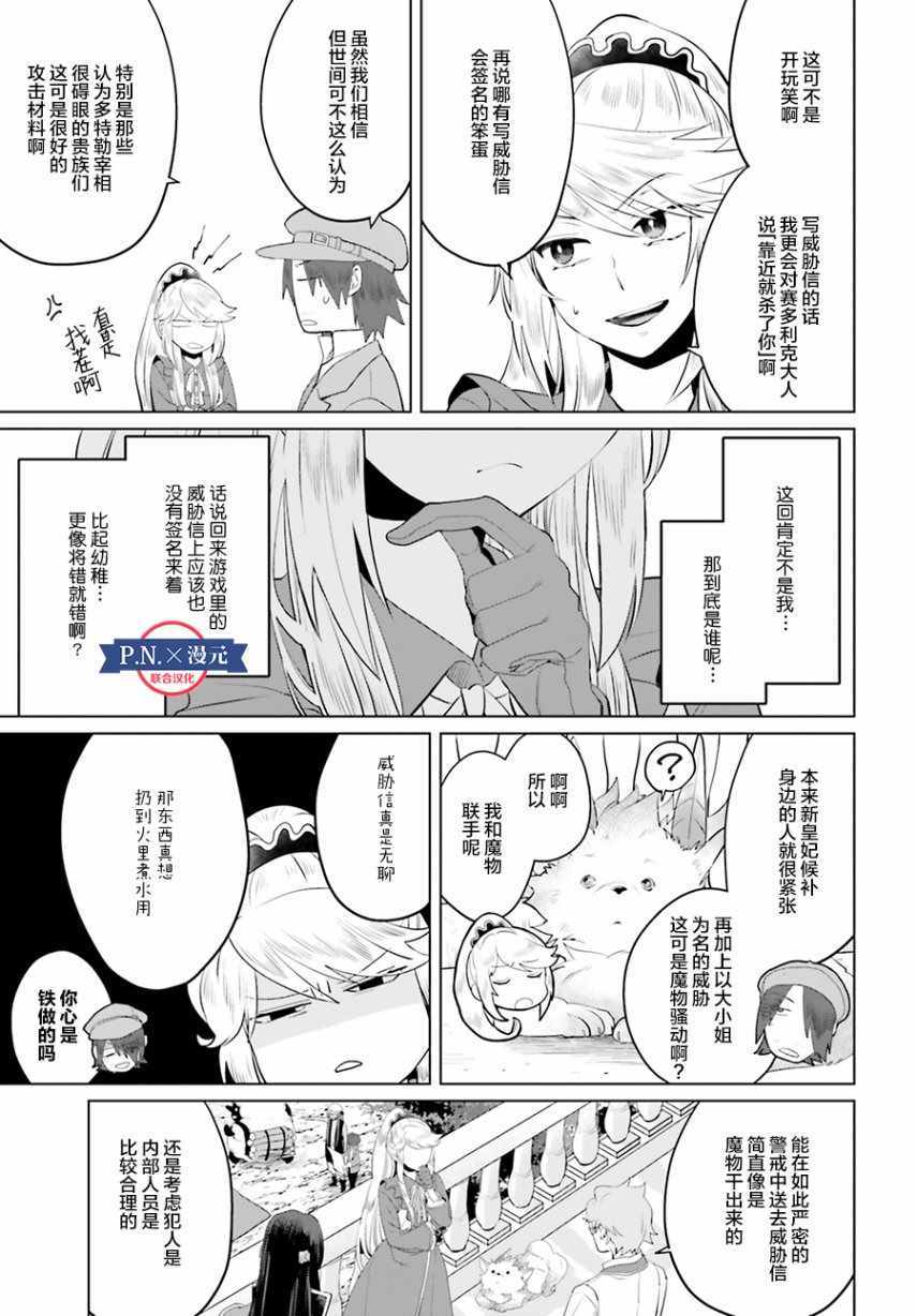《作为恶役大小姐就该养魔王》第6话 第23页