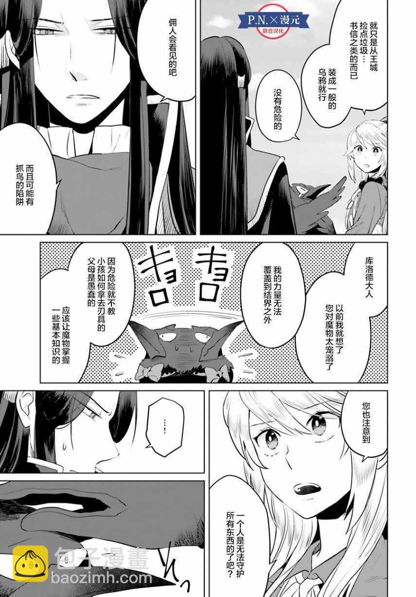 《作为恶役大小姐就该养魔王》第6话 第25页
