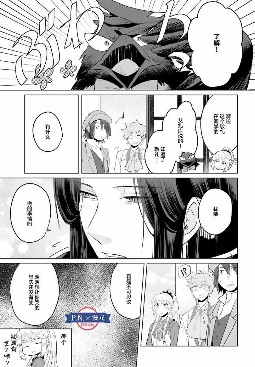 《作为恶役大小姐就该养魔王》第6话 第27页