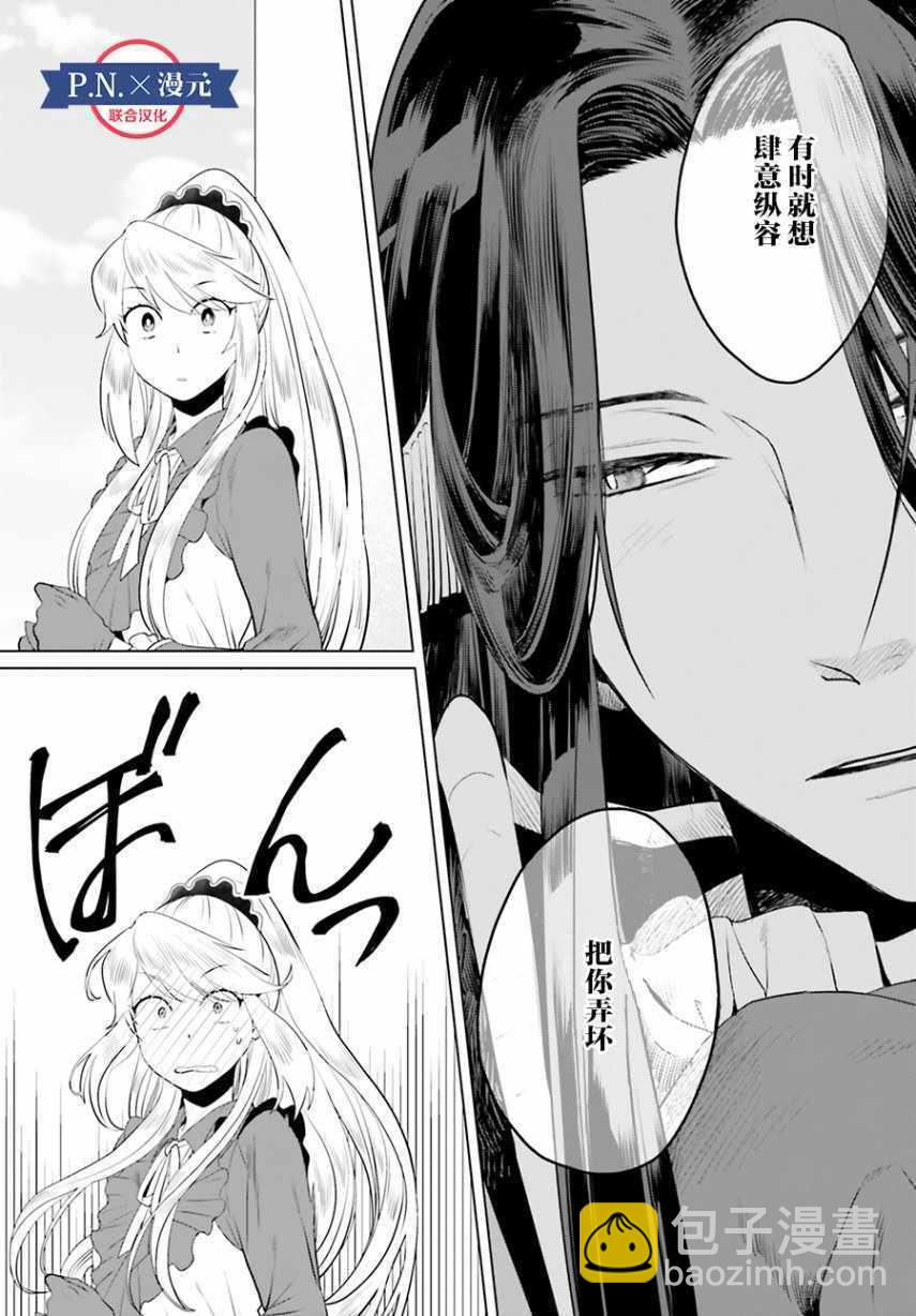 《作为恶役大小姐就该养魔王》第6话 第28页